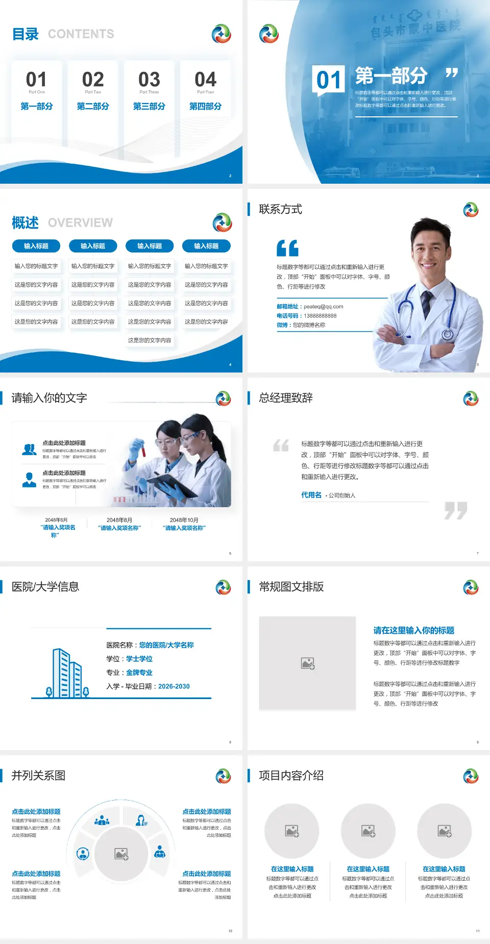 包头市蒙医中医医院会议与研讨会PPT模板4:3格式幻灯片预览图2