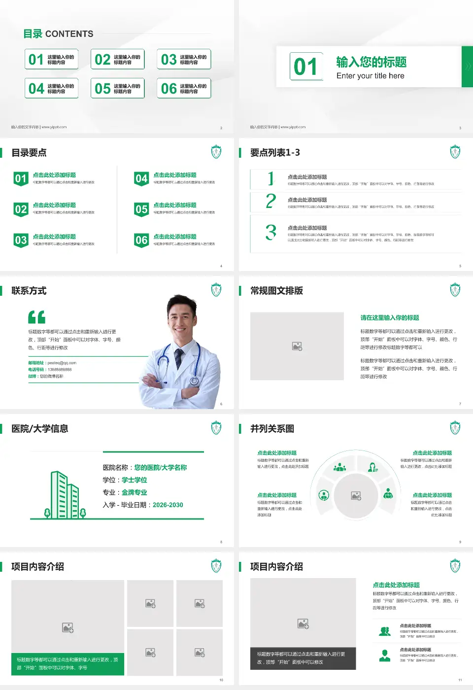 呼和浩特市蒙医中医医院培训与教育PPT模板16:9格式幻灯片预览图2