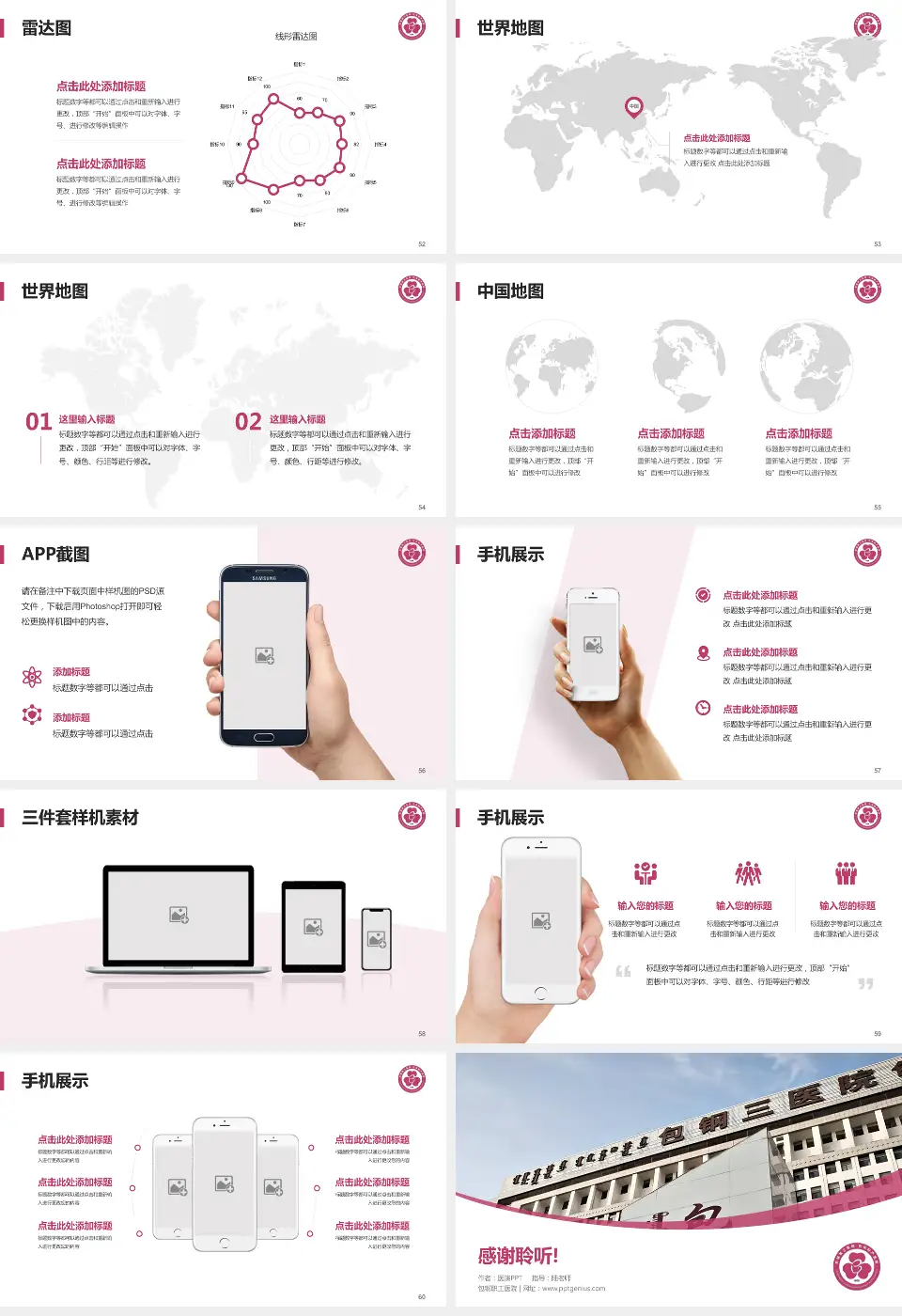 包钢职工医院医院简介/日常通用PPT模板16:9格式幻灯片预览图7