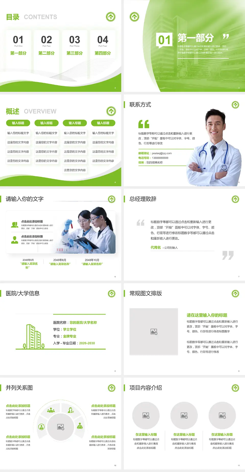 内蒙古自治区妇幼保健院会议与研讨会PPT模板4:3格式幻灯片预览图2