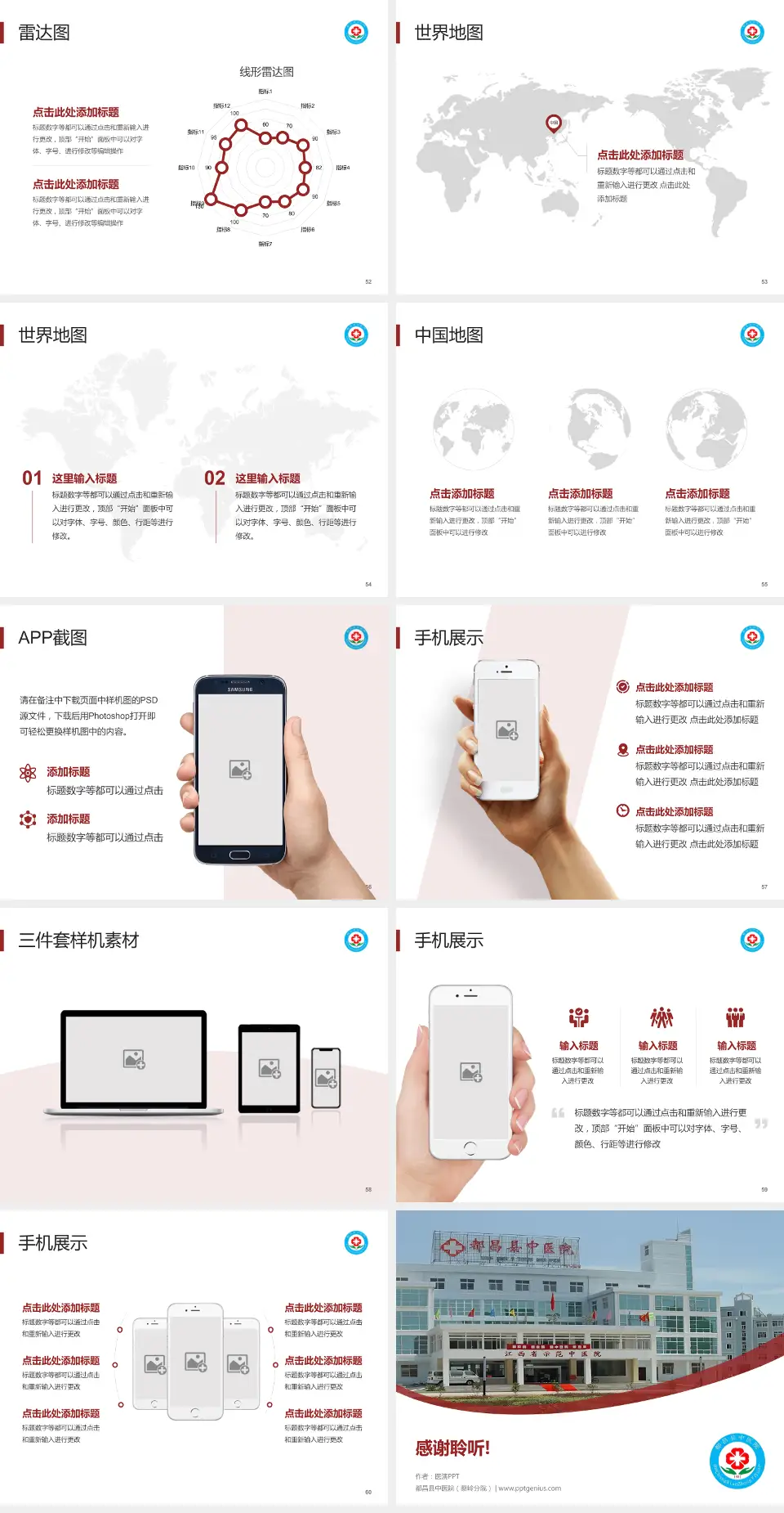 都昌县中医院（蔡岭分院）医院简介/日常通用PPT模板4:3格式幻灯片预览图7