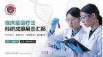 宁夏医科大学总医院科研成果展示PPT模板_幻灯片封面预览图