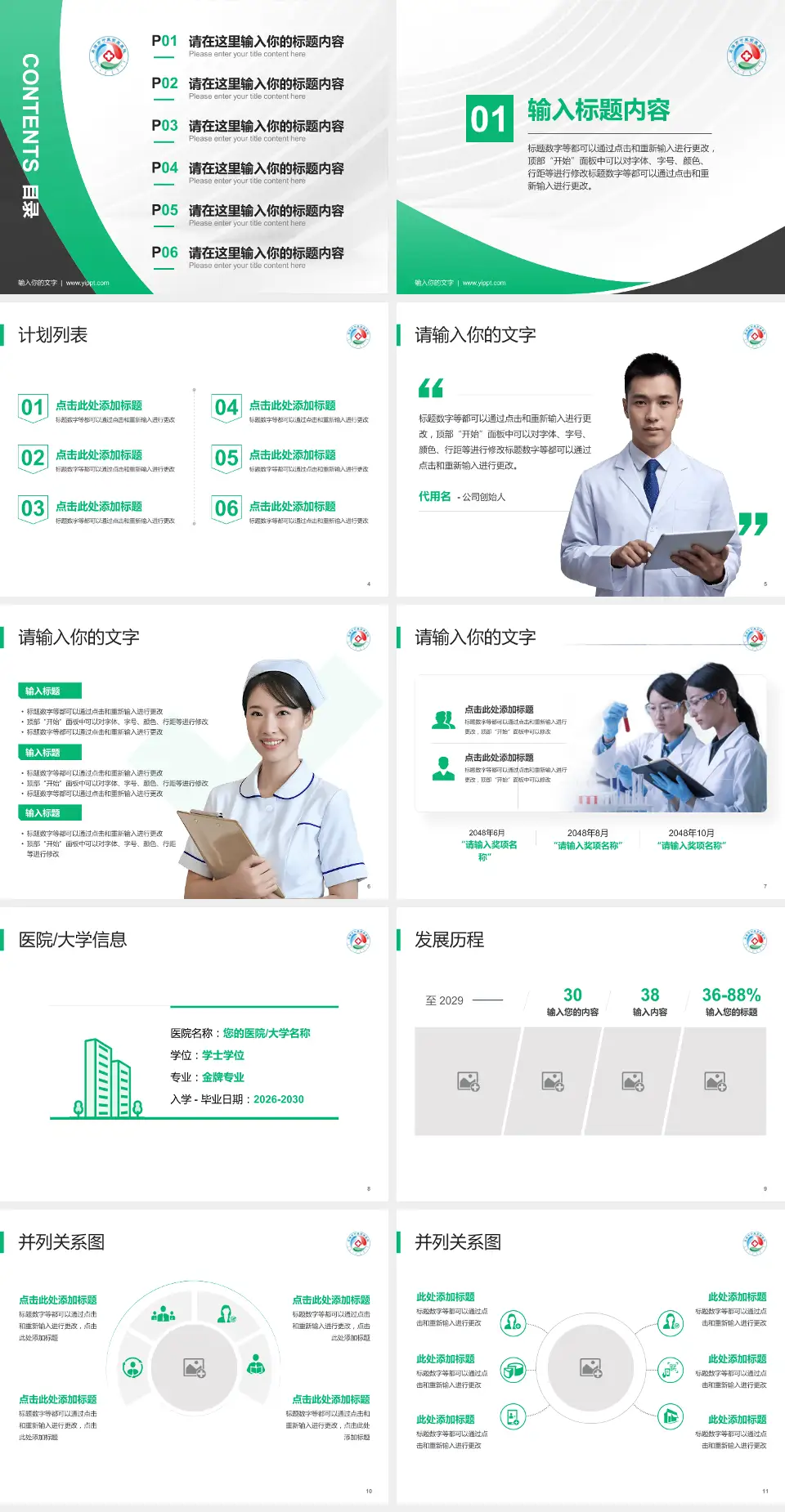 乌海市蒙中医院医疗行业比赛专用PPT模板4:3格式幻灯片预览图2