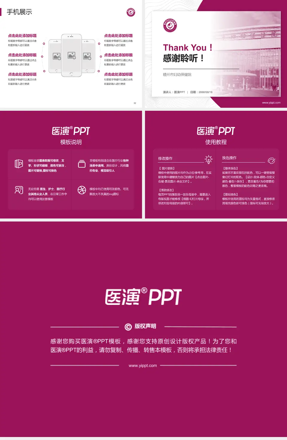 赣州市妇幼保健院医院管理报告PPT模板4:3格式幻灯片预览图7