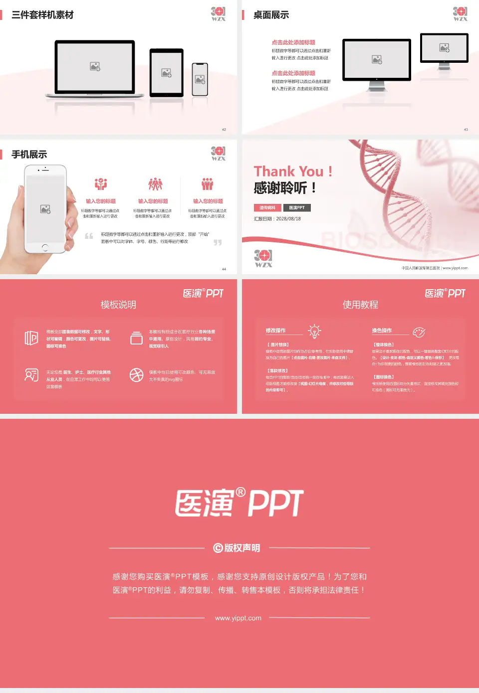 中国人民解放军第五医院项目申请与汇报PPT模板16:9格式幻灯片预览图6