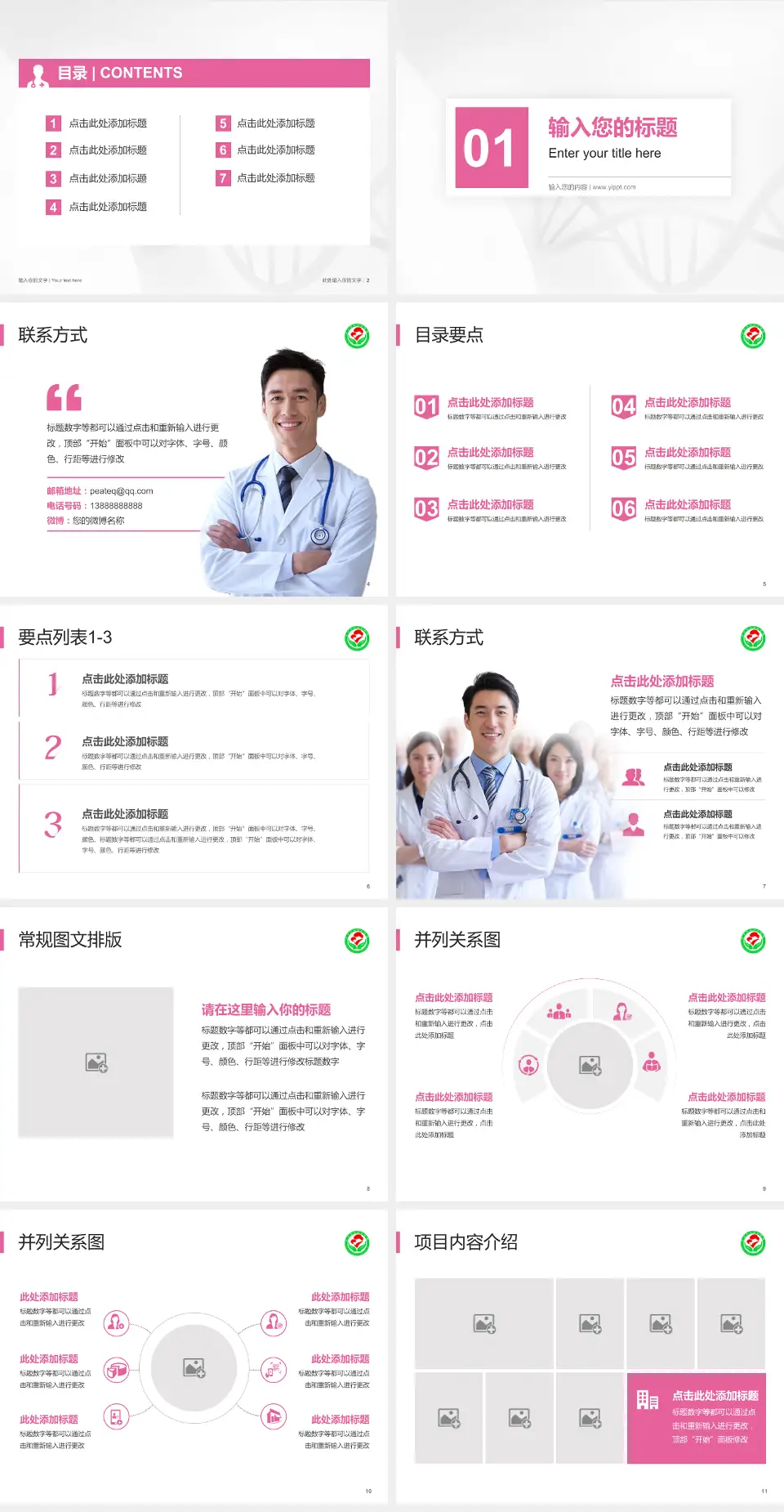 萍乡市妇幼保健院科室介绍与推广PPT模板4:3格式幻灯片预览图2