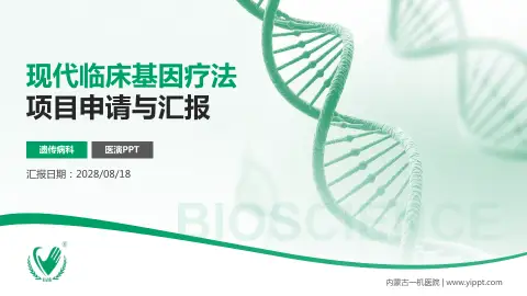 内蒙古一机医院项目申请与汇报PPT模板