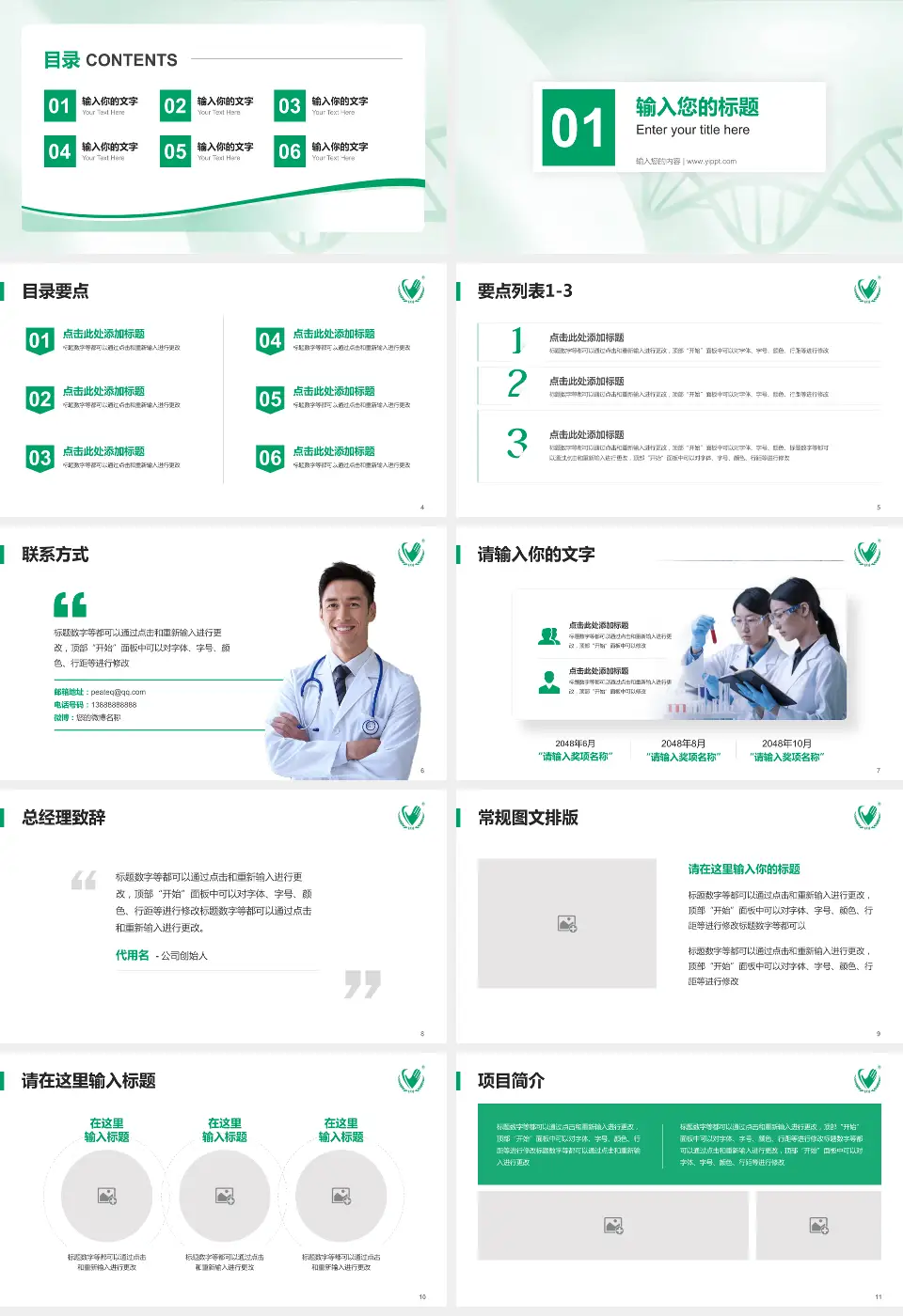 内蒙古一机医院项目申请与汇报PPT模板16:9格式幻灯片预览图2