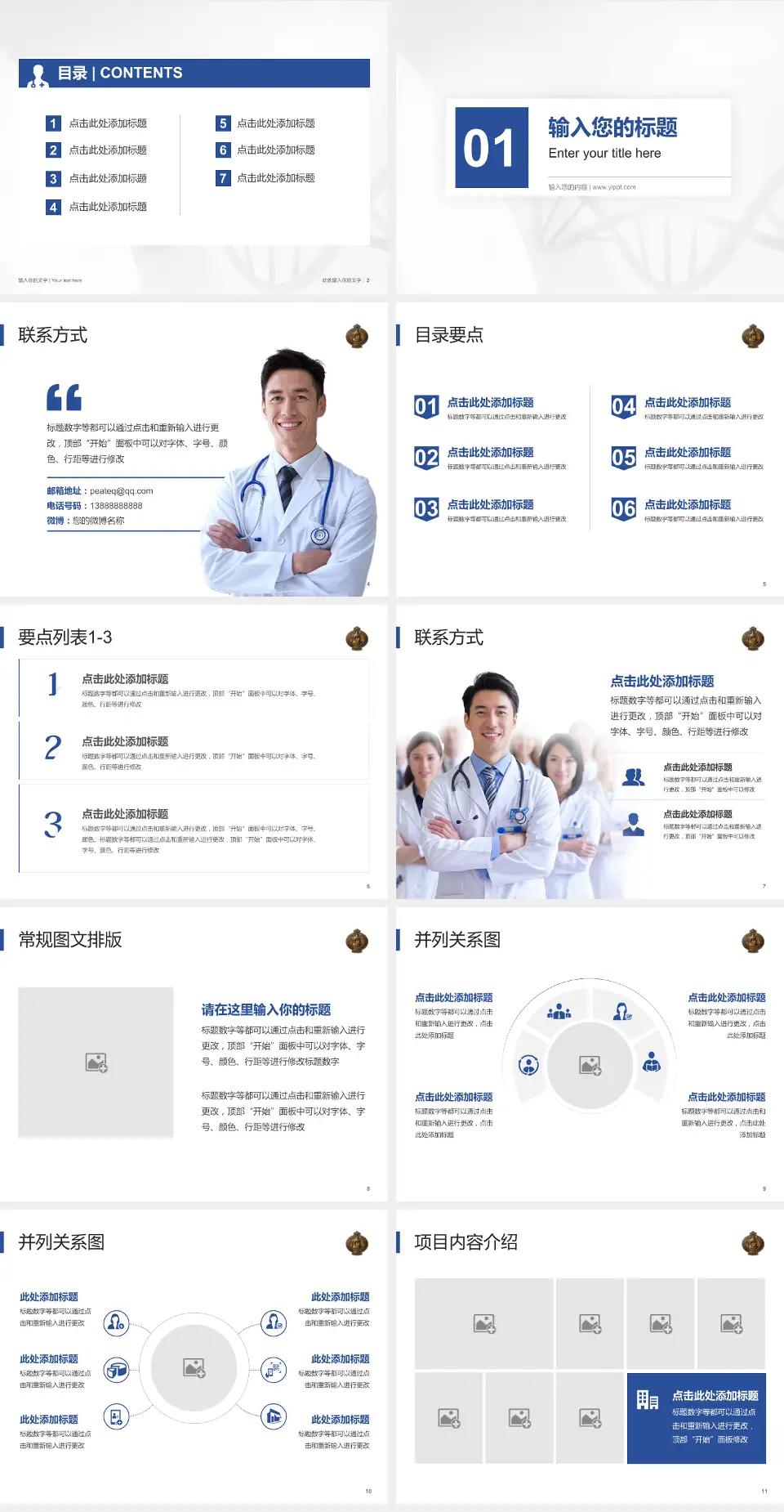 鄂尔多斯市蒙医院科室介绍与推广PPT模板4:3格式幻灯片预览图2