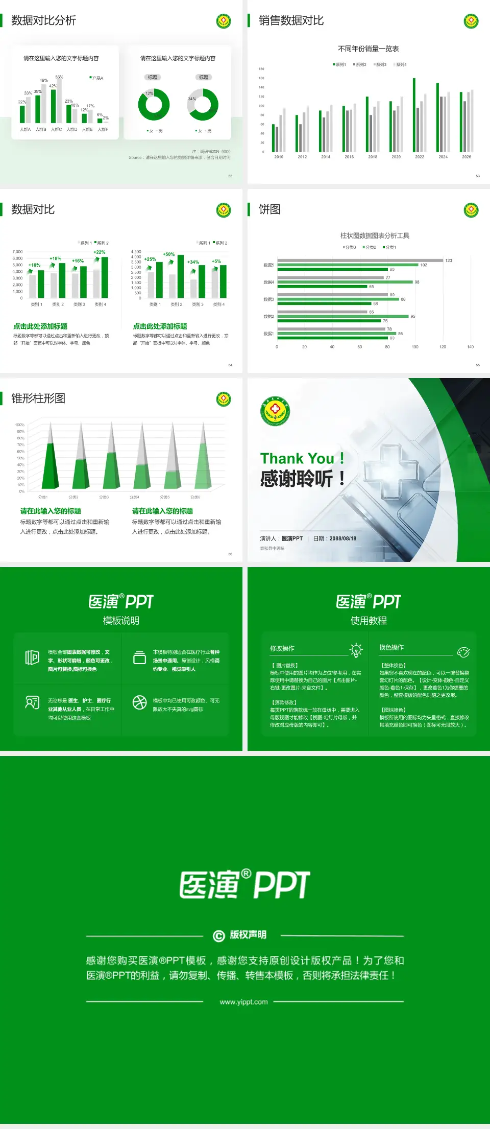 泰和县中医院医疗行业比赛专用PPT模板4:3格式幻灯片预览图7