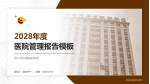 萍乡市中医院新院区医院管理报告PPT模板_幻灯片封面预览图
