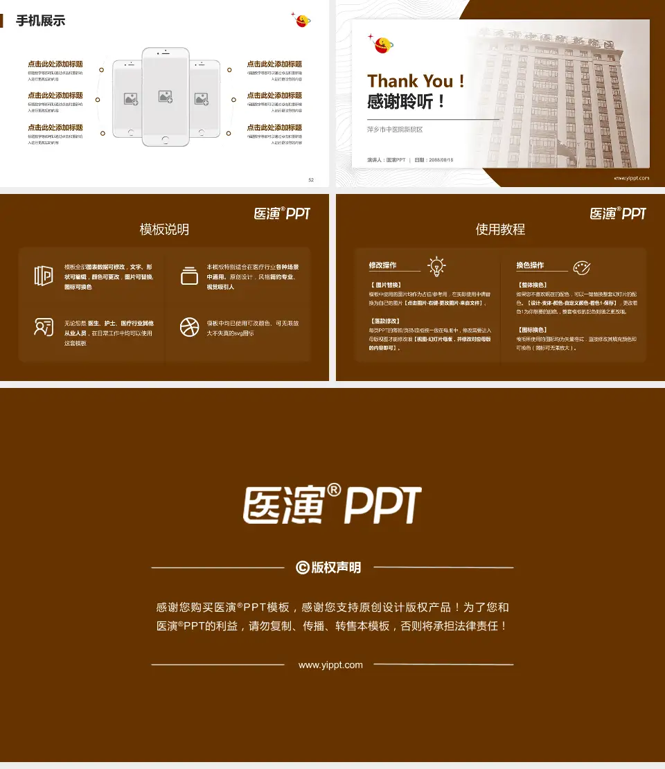 萍乡市中医院新院区医院管理报告PPT模板16:9格式幻灯片预览图7