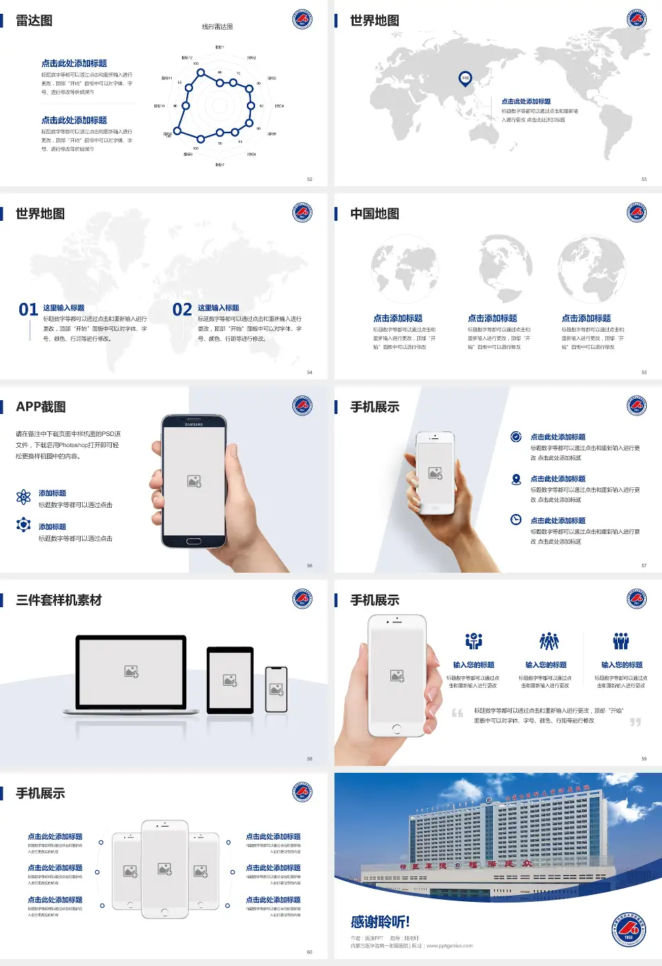 内蒙古医学院第一附属医院医院简介/日常通用PPT模板16:9格式幻灯片预览图7