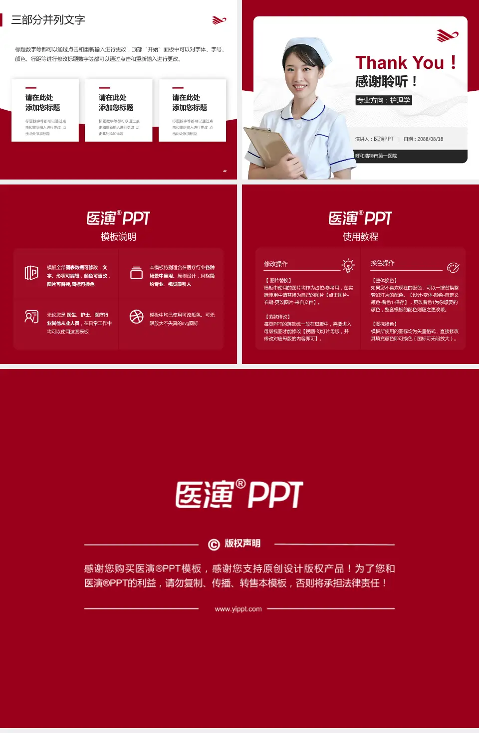 呼和浩特市第一医院护理专业职业生涯规划PPT模板4:3格式幻灯片预览图6