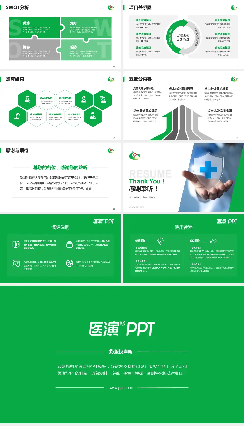 通辽市科尔沁区第一人民医院个人求职应聘简历PPT模板16:9格式幻灯片预览图4