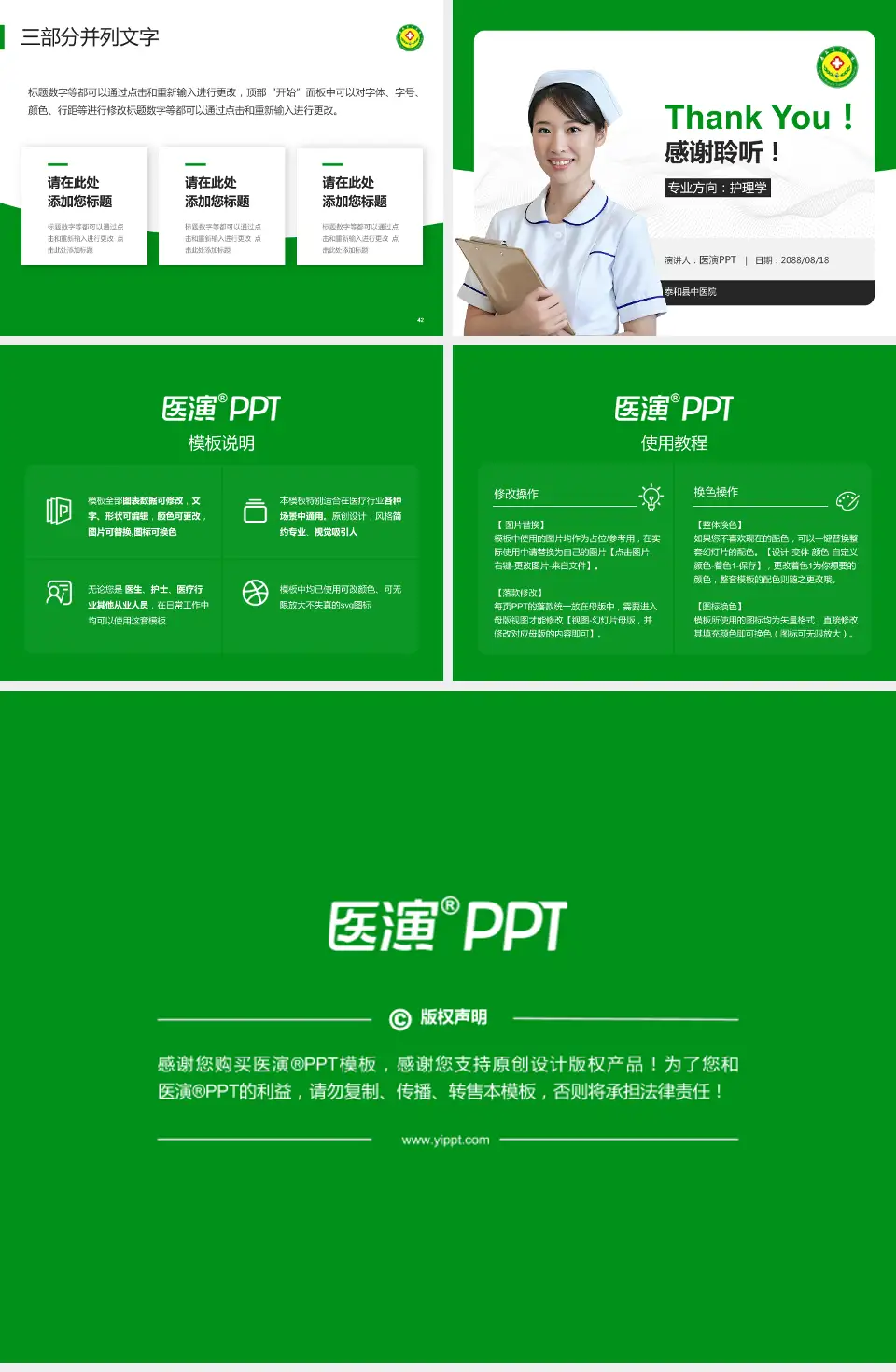 泰和县中医院护理专业职业生涯规划PPT模板4:3格式幻灯片预览图6