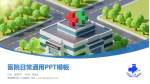 景德镇市第二人民医院医院简介/日常通用PPT模板_幻灯片封面预览图