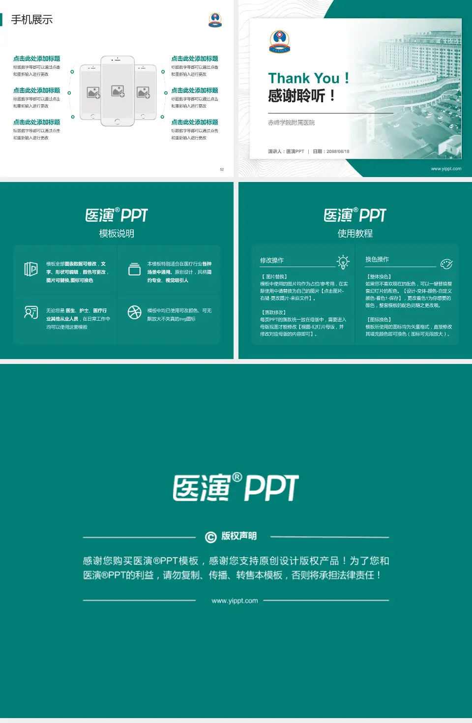 赤峰学院附属医院医院管理报告PPT模板4:3格式幻灯片预览图7