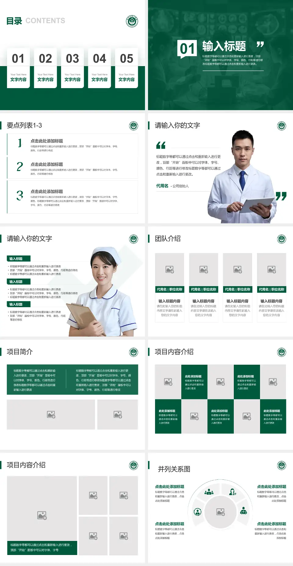 包头市第三医院病例分享与讨论PPT模板4:3格式幻灯片预览图2