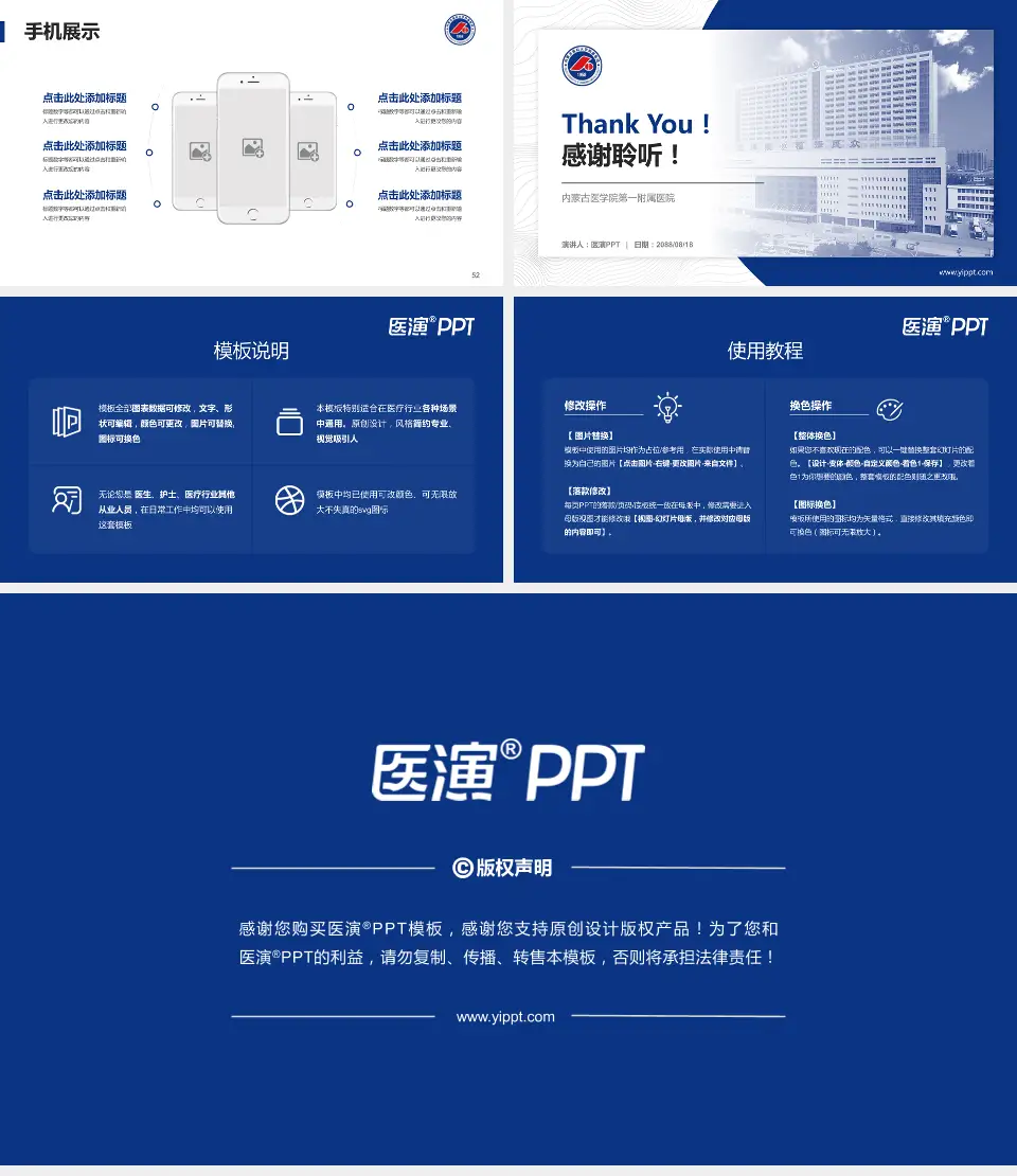 内蒙古医学院第一附属医院医院管理报告PPT模板16:9格式幻灯片预览图7