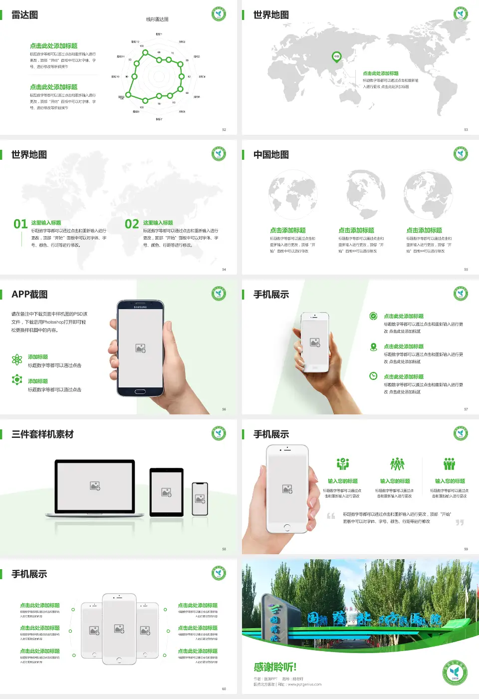 国药北方医院医院简介/日常通用PPT模板16:9格式幻灯片预览图7