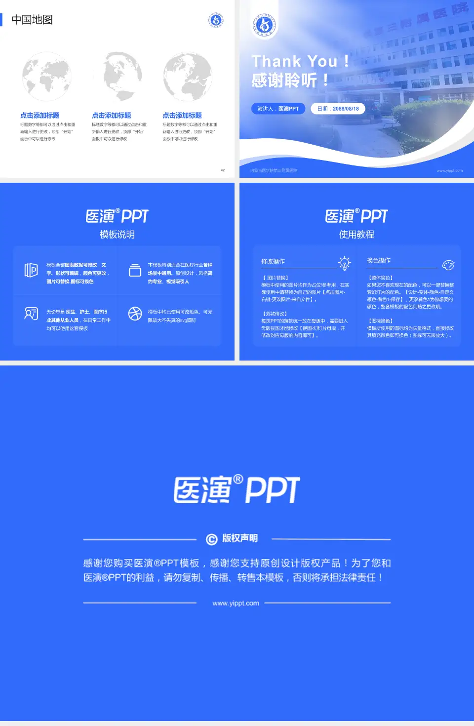 内蒙古医学院第三附属医院会议与研讨会PPT模板4:3格式幻灯片预览图6