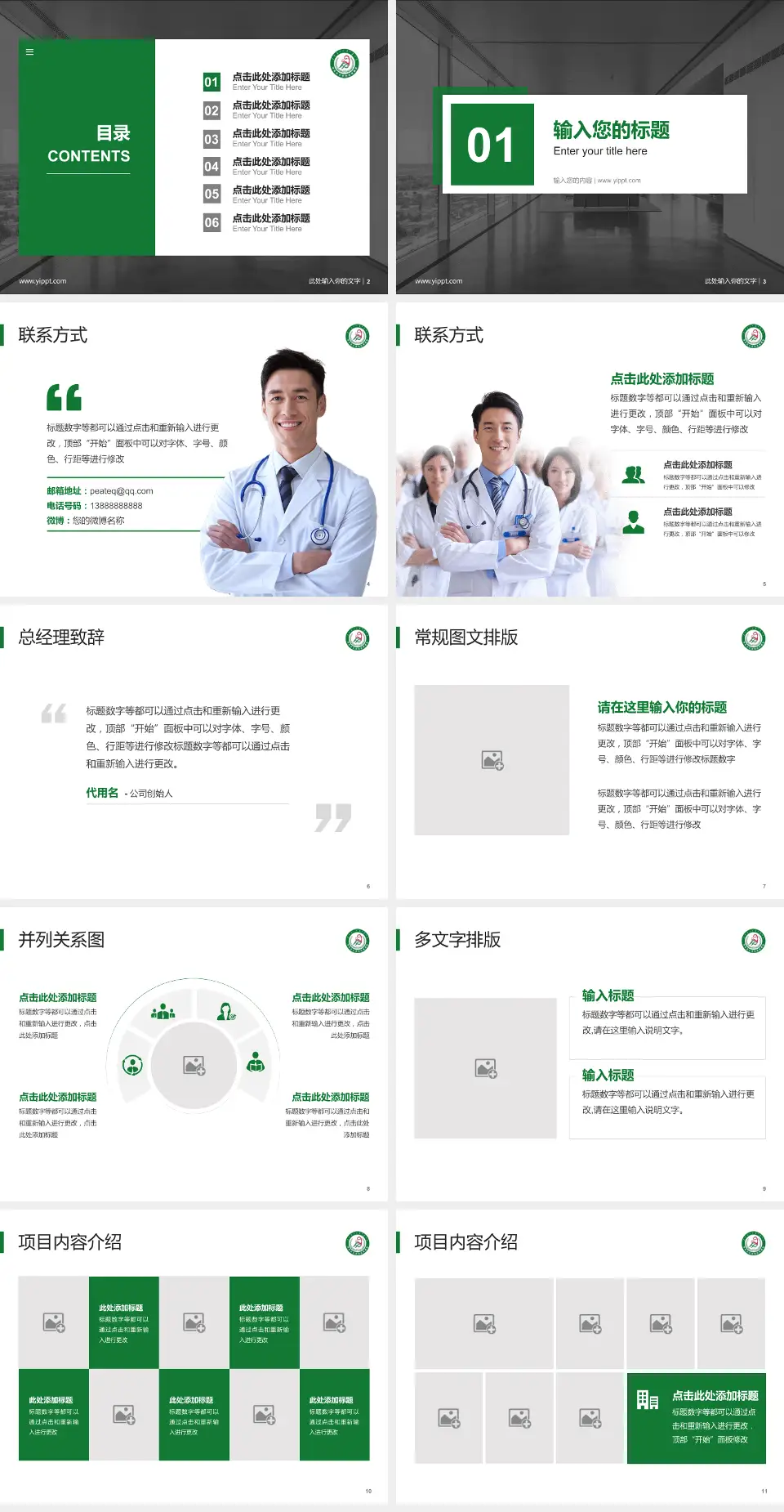 呼伦贝尔市妇幼保健院医疗知识普及PPT模板4:3格式幻灯片预览图2