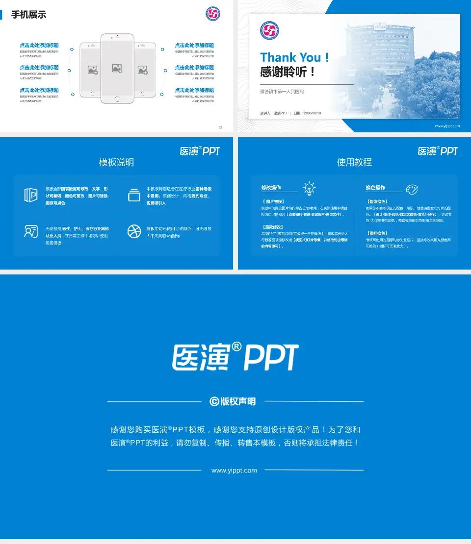 景德镇市第一人民医院医院管理报告PPT模板16:9格式幻灯片预览图7