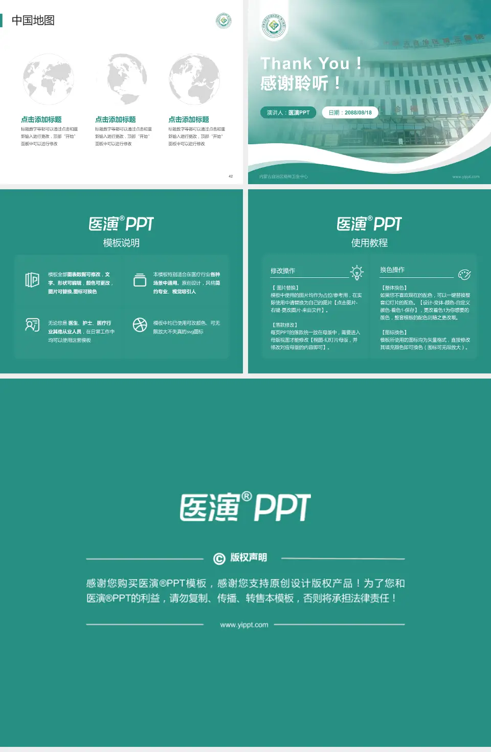 内蒙古自治区精神卫生中心会议与研讨会PPT模板4:3格式幻灯片预览图6