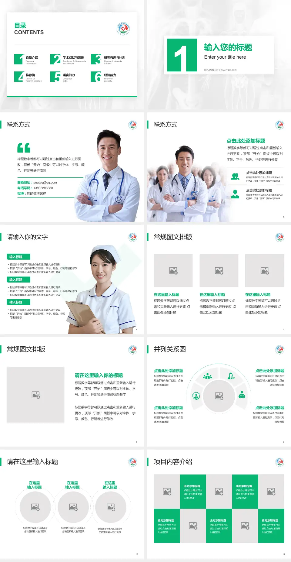 乌海市蒙中医院患者教育与指导PPT模板4:3格式幻灯片预览图2