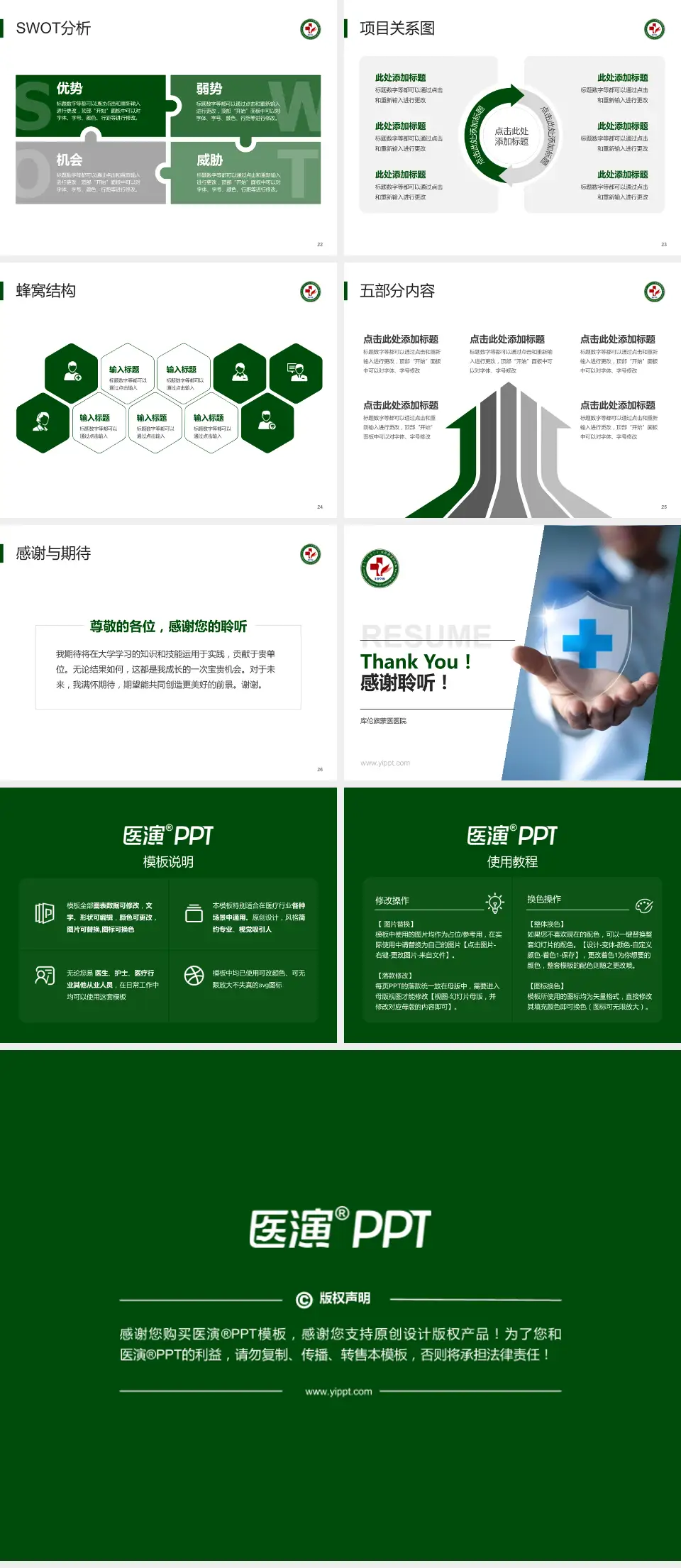 库伦旗蒙医医院个人求职应聘简历PPT模板4:3格式幻灯片预览图4