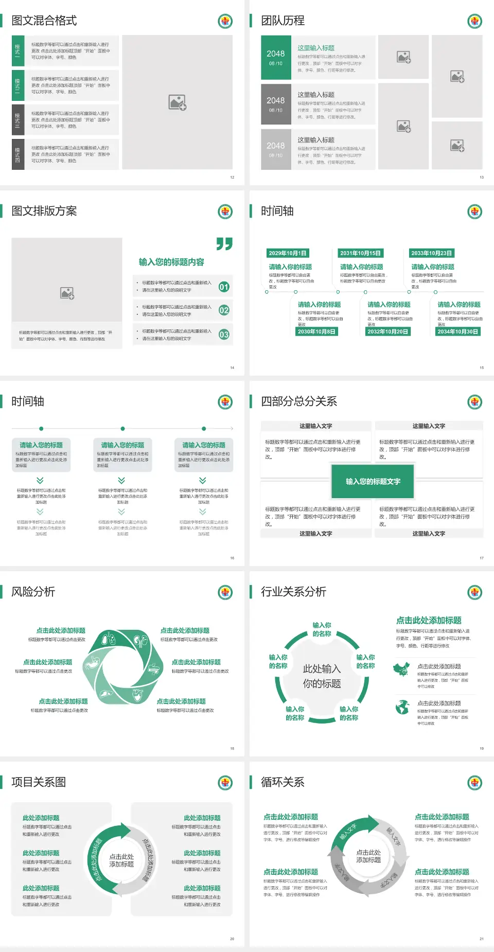 格尔木市人民医院项目申请与汇报PPT模板4:3格式幻灯片预览图3