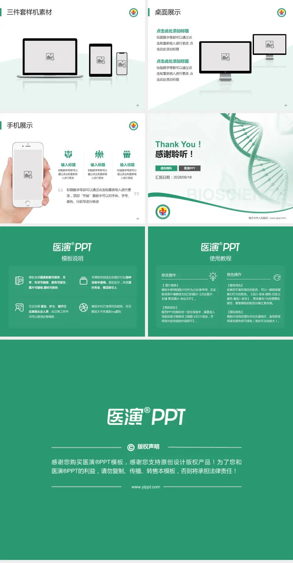 格尔木市人民医院项目申请与汇报PPT模板4:3格式幻灯片预览图6