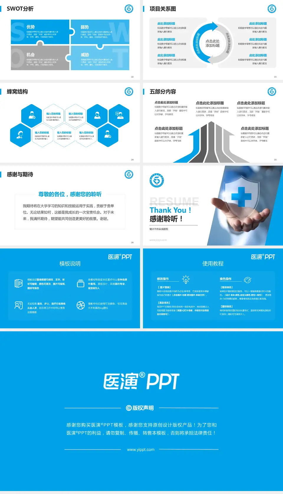 赣州市传染病医院个人求职应聘简历PPT模板16:9格式幻灯片预览图4