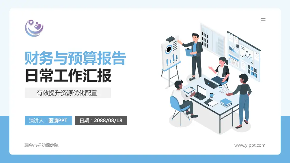 瑞金市妇幼保健院财务与预算报告PPT模板16:9格式PPT封面效果预览图