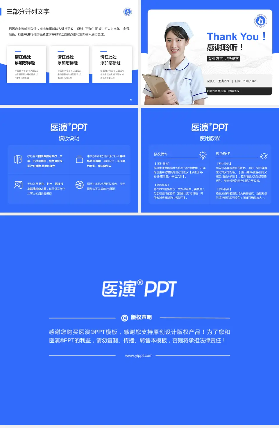 内蒙古医学院第三附属医院护理专业职业生涯规划PPT模板4:3格式幻灯片预览图6