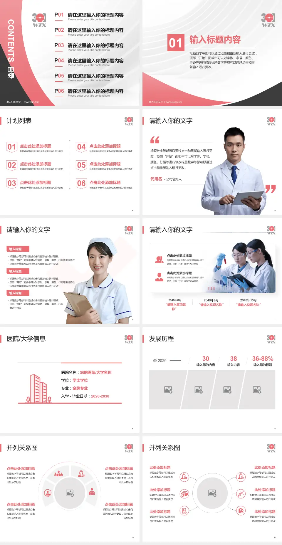 中国人民解放军第五医院医疗行业比赛专用PPT模板4:3格式幻灯片预览图2