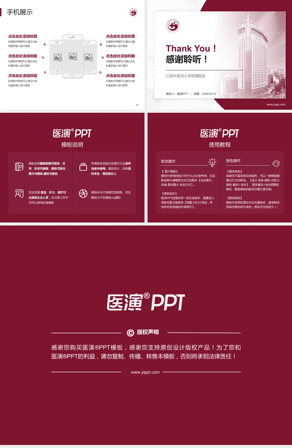 江西中医药大学附属医院医院管理报告PPT模板4:3格式幻灯片预览图7