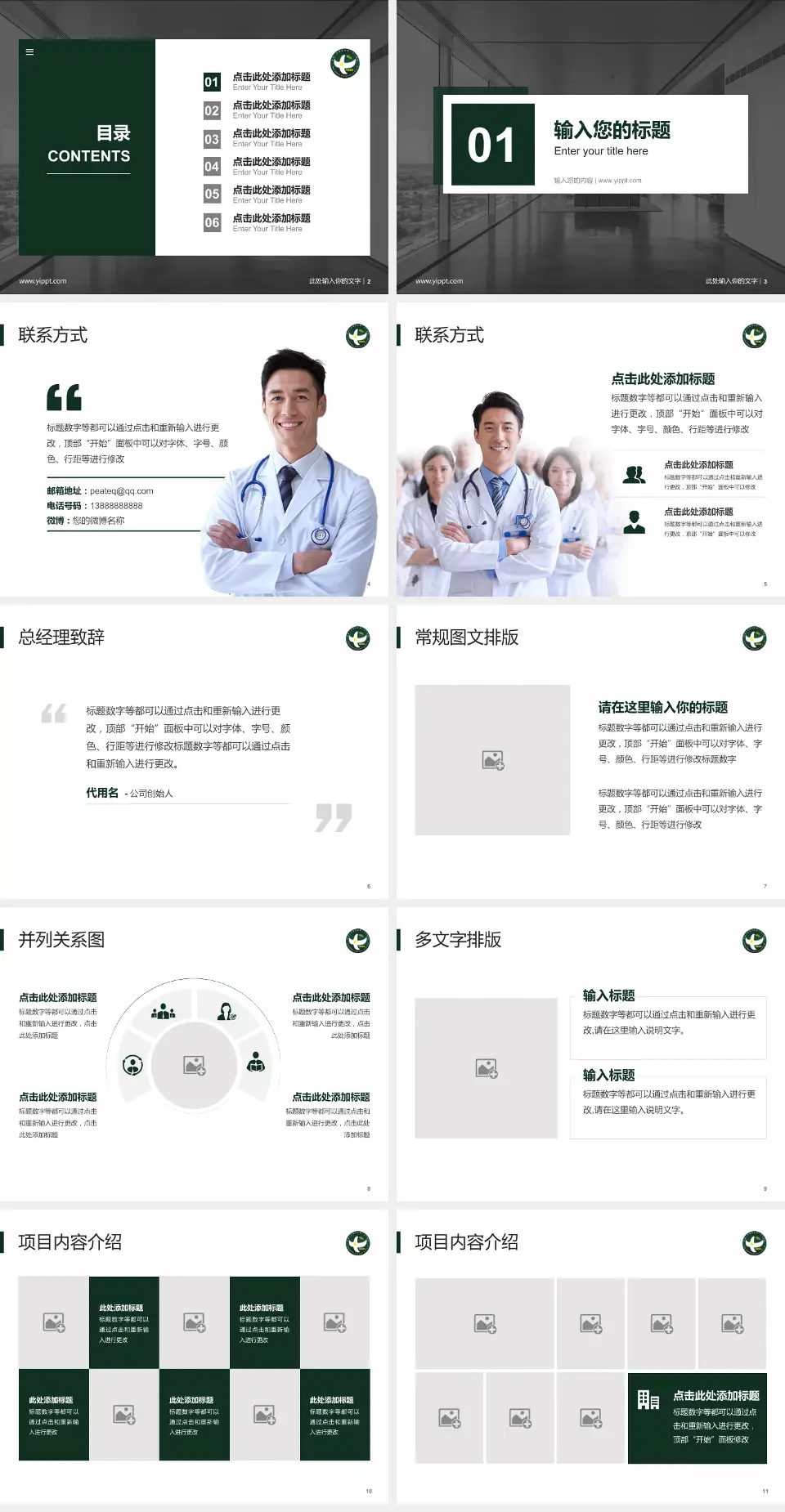 中国人民解放军第二五三医院医疗知识普及PPT模板4:3格式幻灯片预览图2