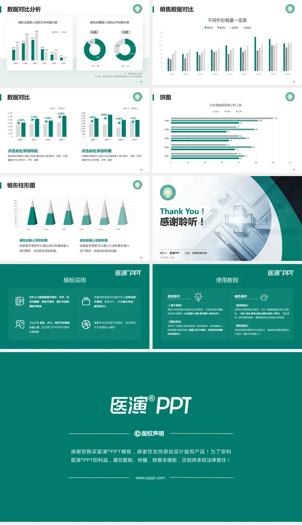 赤峰市第二医院医疗行业比赛专用PPT模板16:9格式幻灯片预览图7