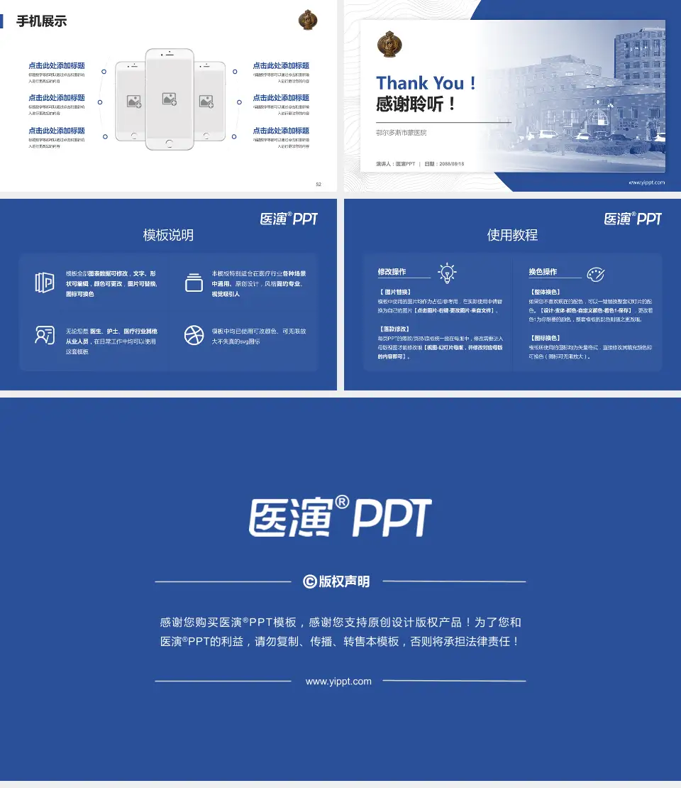 鄂尔多斯市蒙医院医院管理报告PPT模板16:9格式幻灯片预览图7