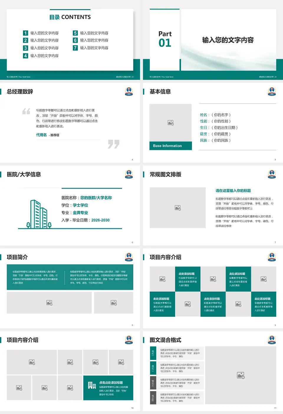 赤峰学院附属医院红山院区个人求职应聘简历PPT模板16:9格式幻灯片预览图2