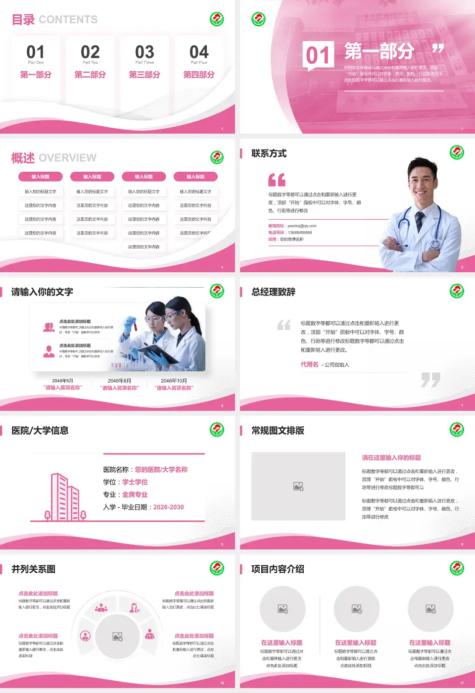 萍乡市妇幼保健院会议与研讨会PPT模板16:9格式幻灯片预览图2