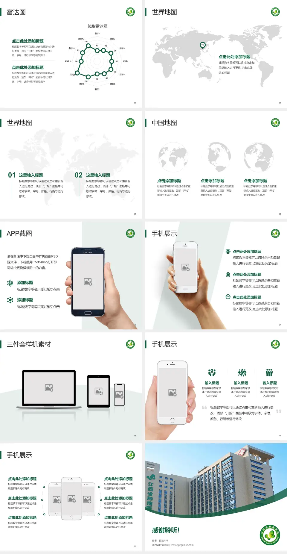 江西省肿瘤医院医院简介/日常通用PPT模板4:3格式幻灯片预览图7