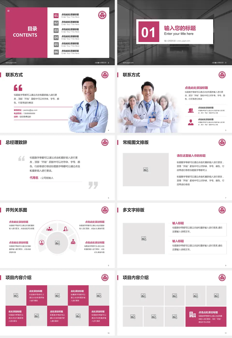 包钢职工医院医疗知识普及PPT模板16:9格式幻灯片预览图2