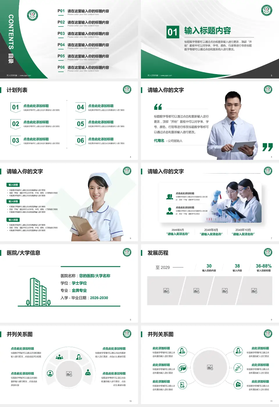 赣州市南康区第一人民医院医疗行业比赛专用PPT模板16:9格式幻灯片预览图2