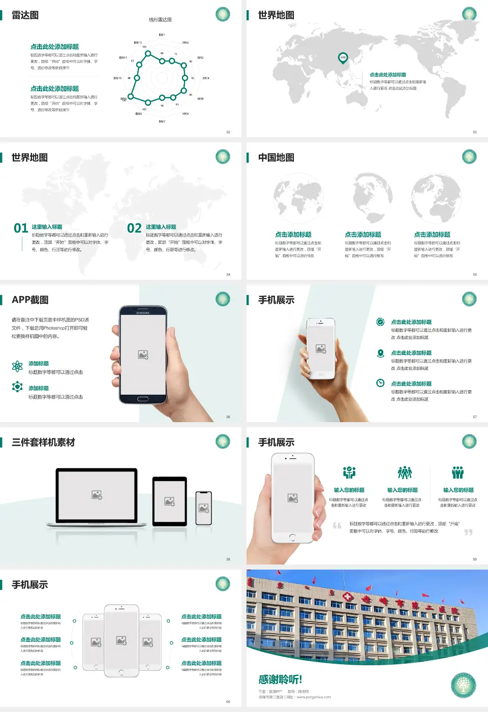 赤峰市第二医院医院简介/日常通用PPT模板16:9格式幻灯片预览图7