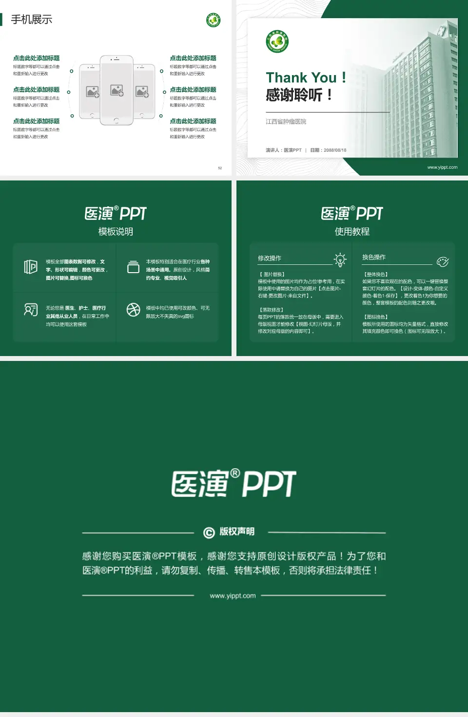 江西省肿瘤医院医院管理报告PPT模板4:3格式幻灯片预览图7