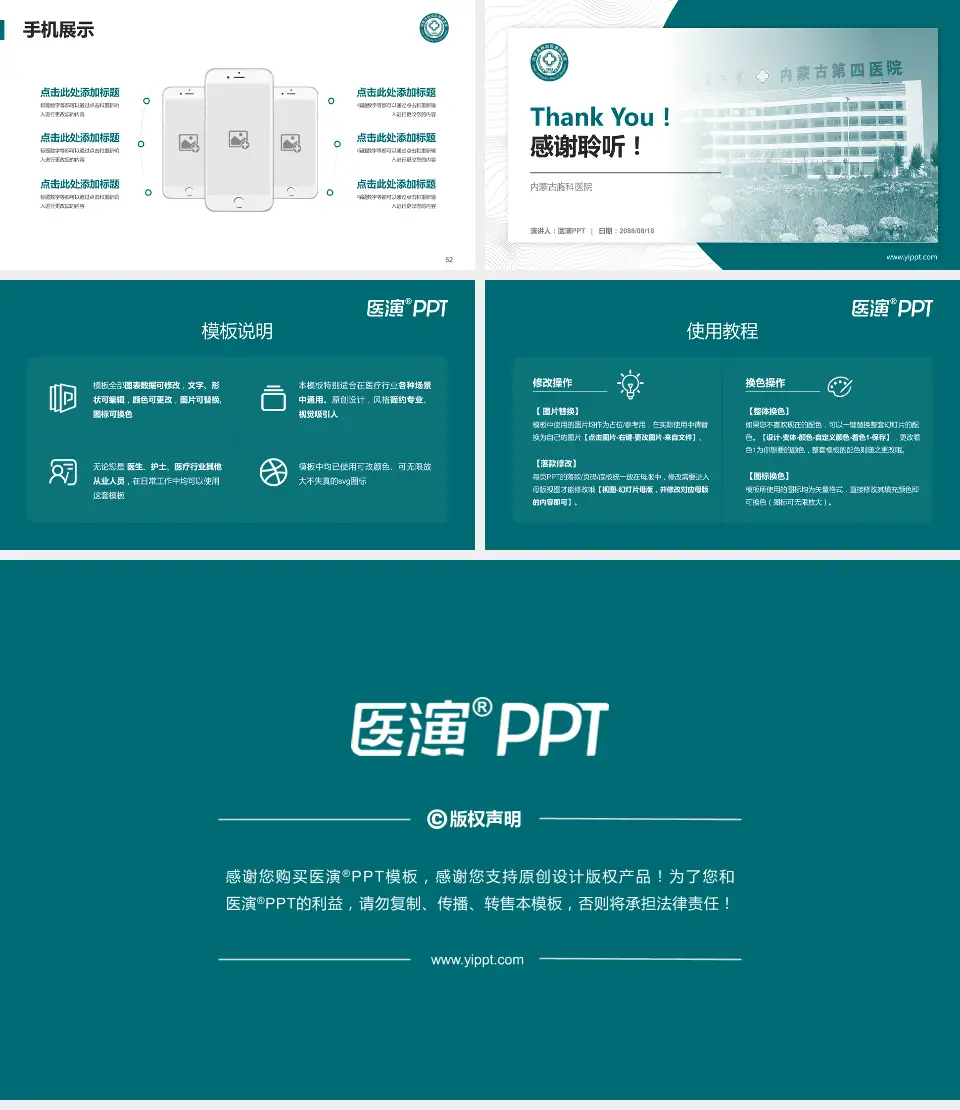 内蒙古胸科医院医院管理报告PPT模板16:9格式幻灯片预览图7