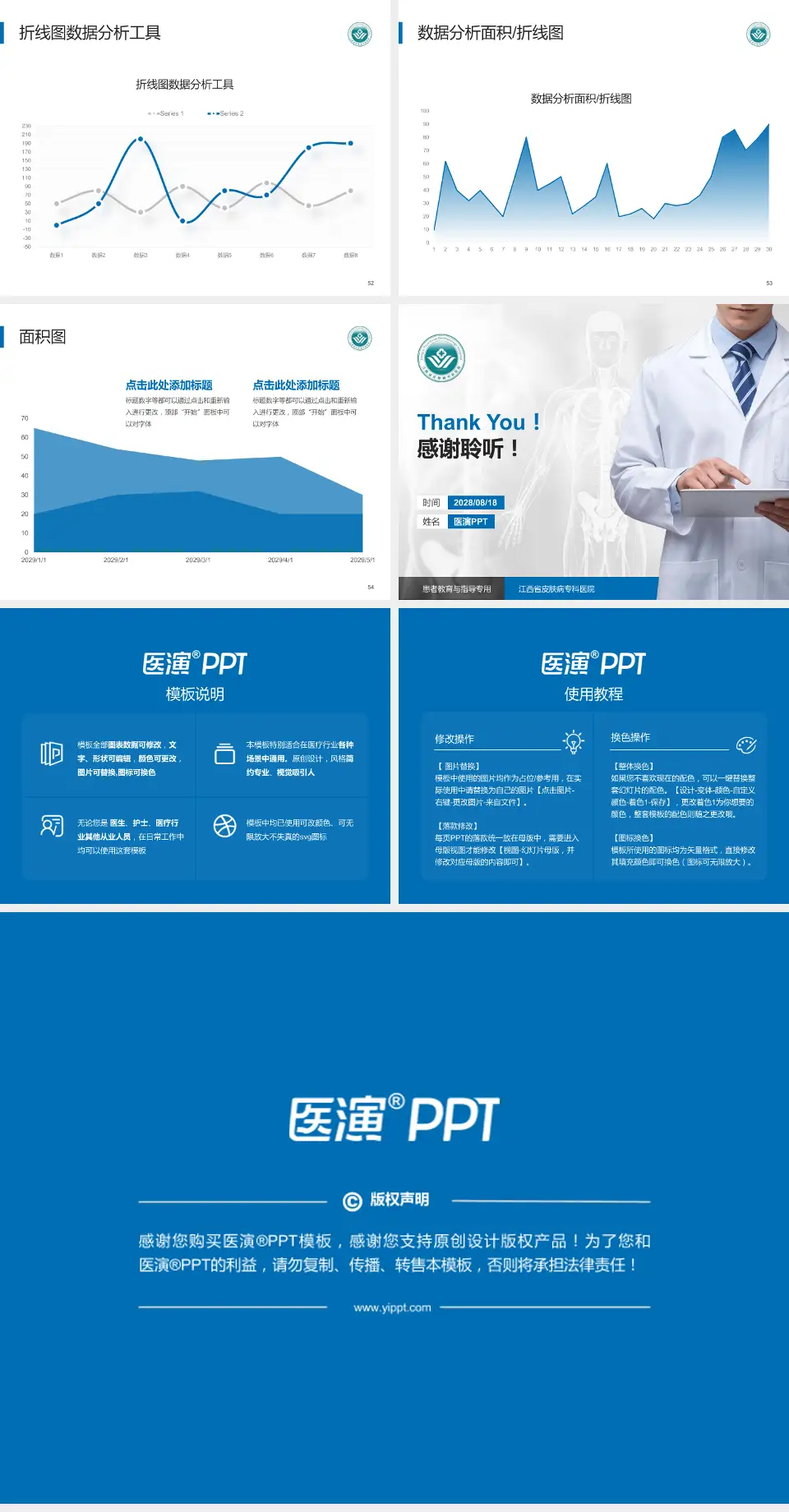 江西省皮肤病专科医院患者教育与指导PPT模板4:3格式幻灯片预览图7